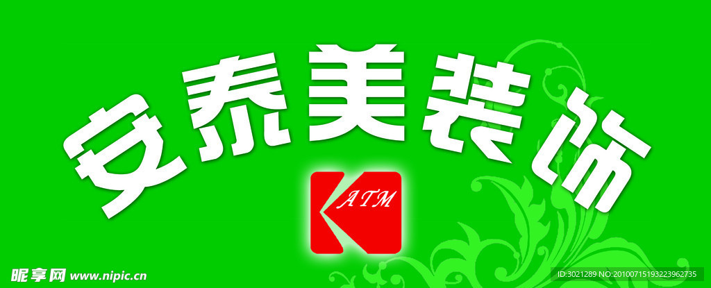 形象墙