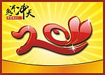 兔年