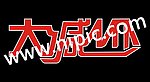 大减价字体设计
