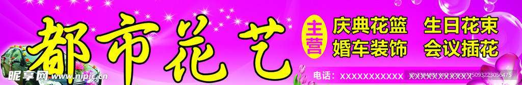 都市花艺