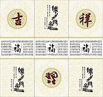 吉祥 福
