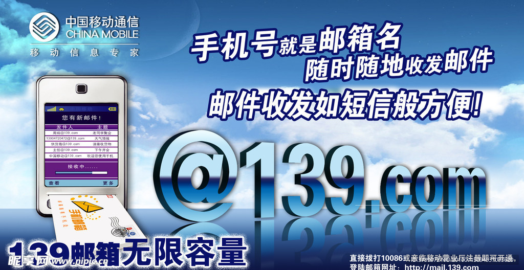 139邮箱