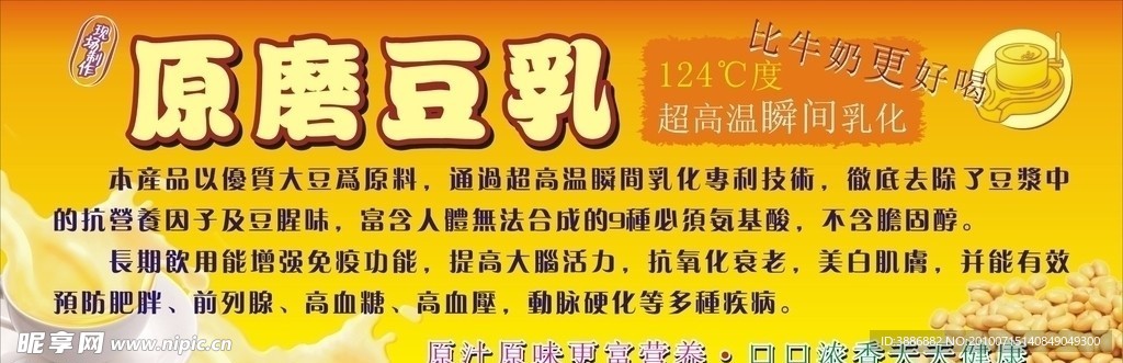 圆磨豆浆 黄豆