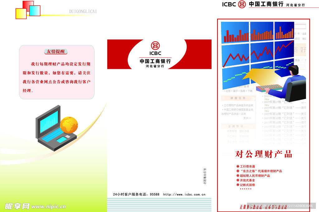 工行折页对公