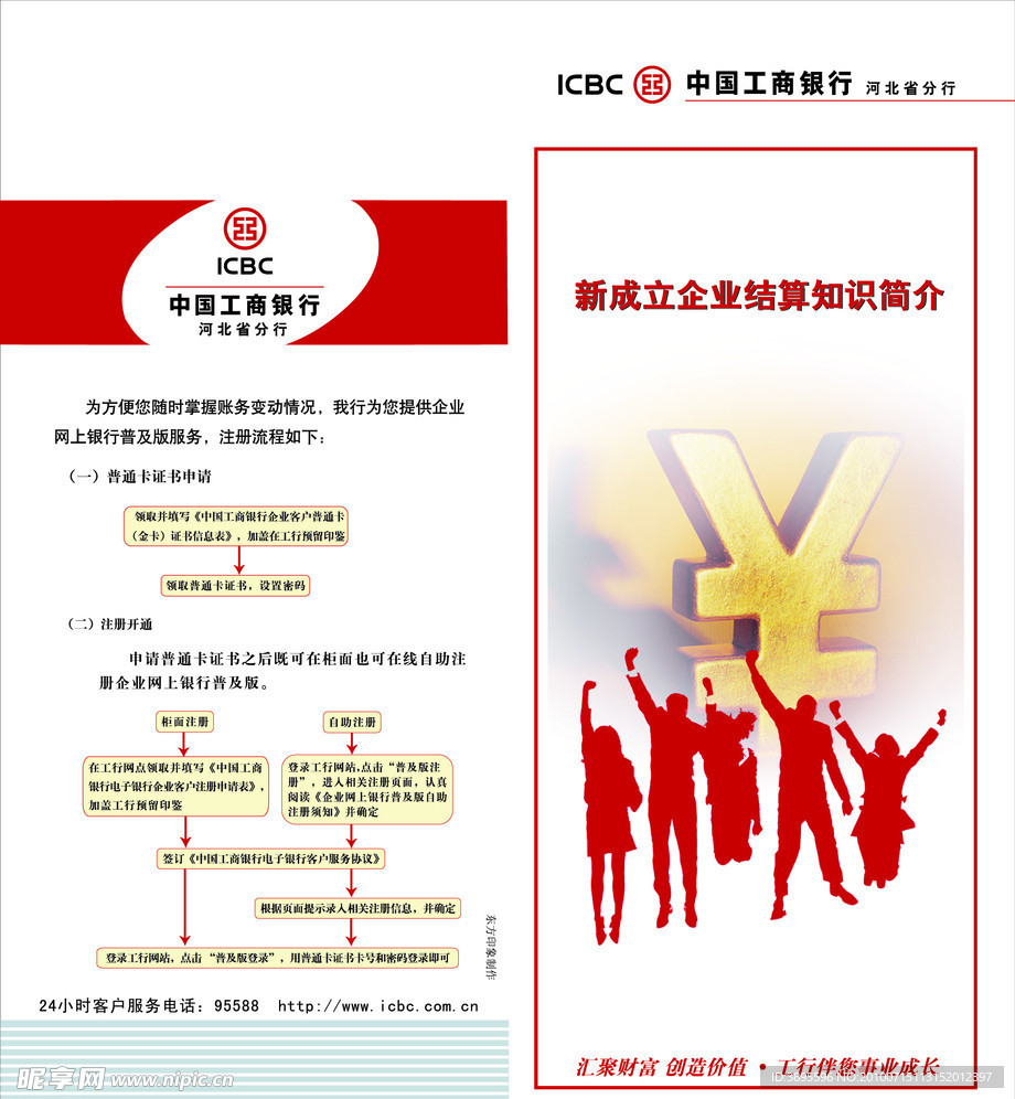 工行折页结算知识