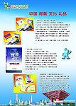 上海世博会特许商品 邮册类 邮册宣传