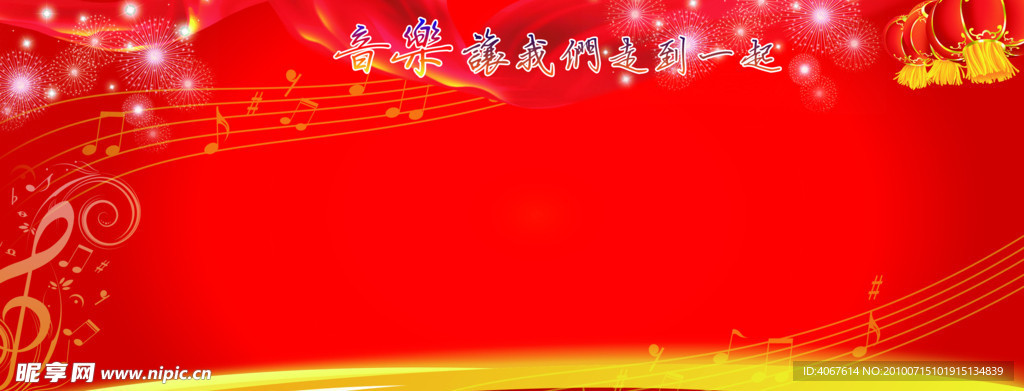 音乐活动素材背景