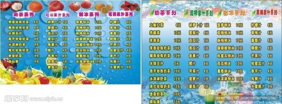 果汁奶茶刨冰海报