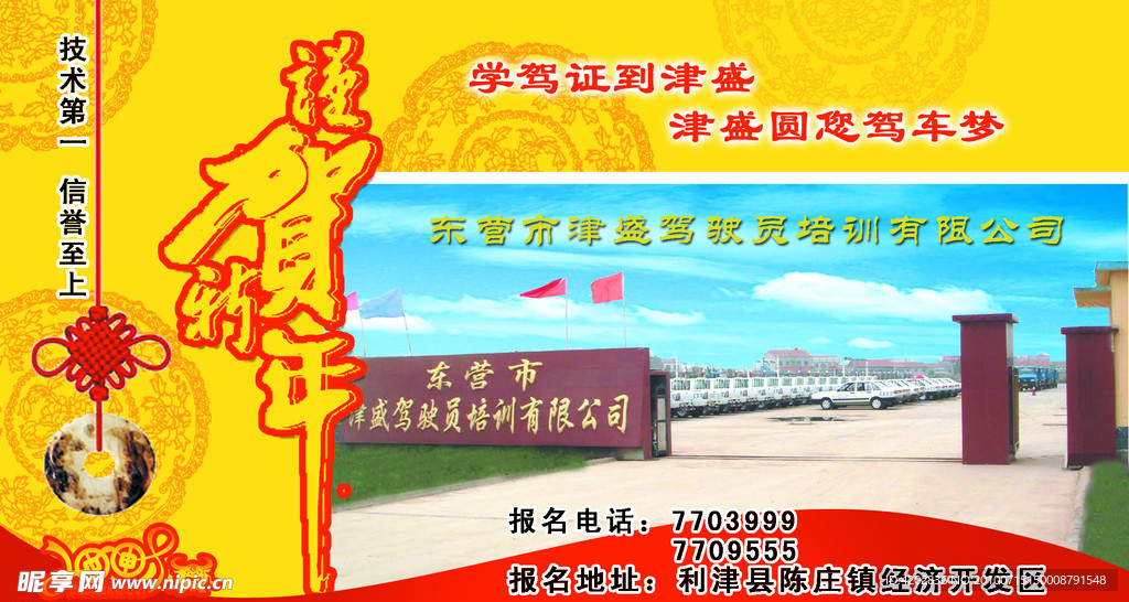 09年贺年卡 津盛驾校 信卡