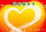 联系卡