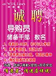 诚聘海报