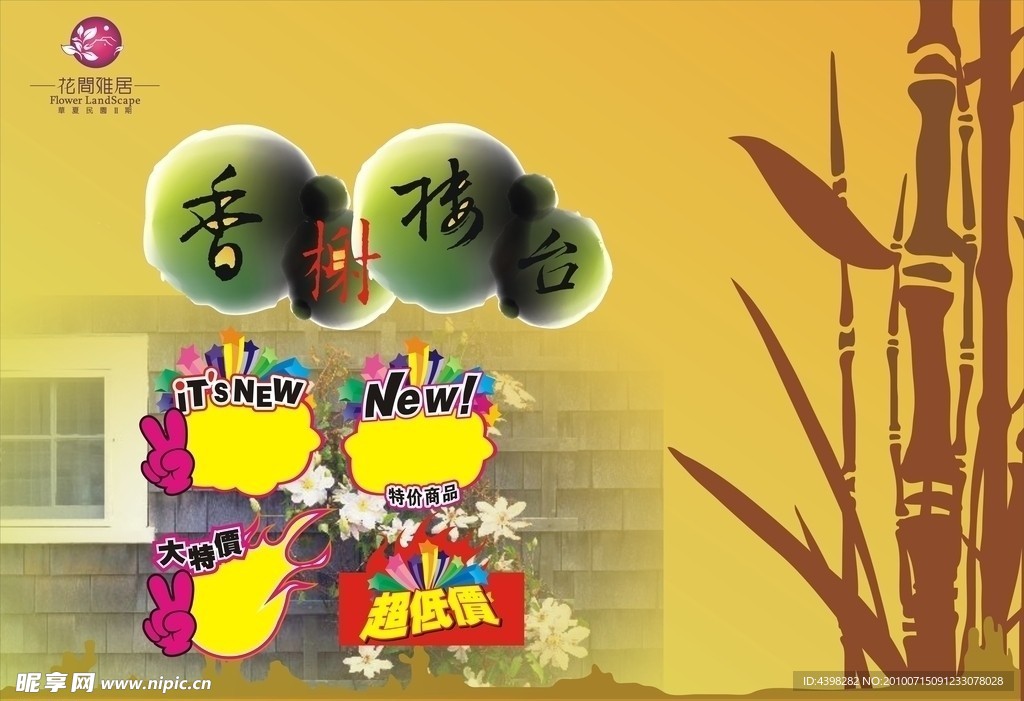 超市特价标签