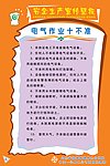 安全生产宣传壁纸