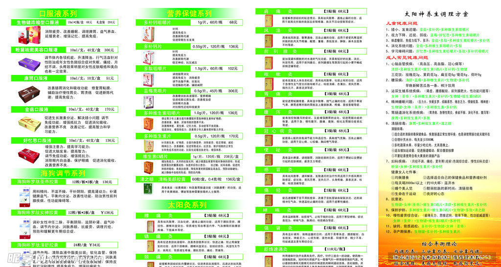 太阳神四折页背面