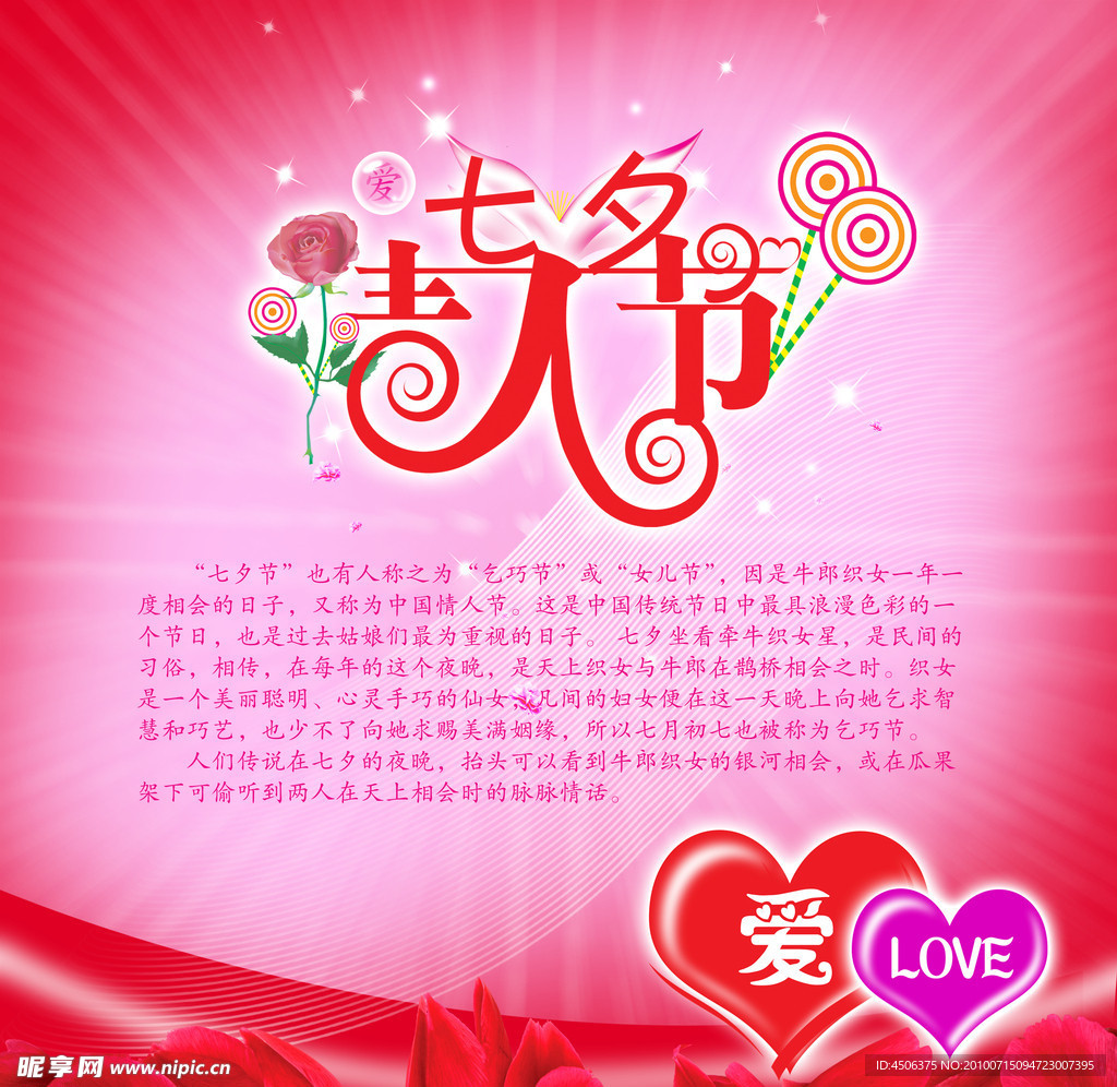 七夕情人节