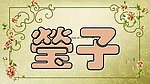 牌匾