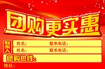 团购更实惠