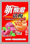 话梅包装