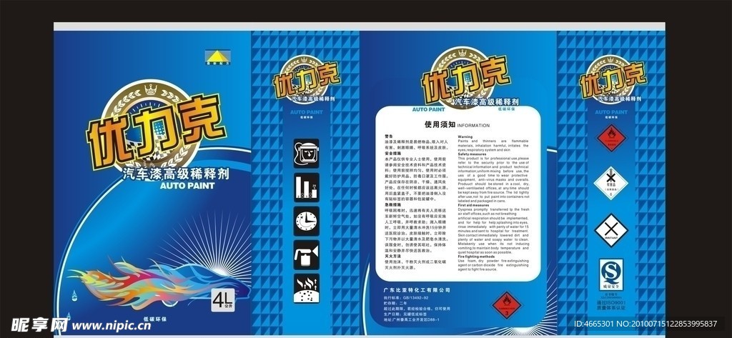 涂料油漆桶