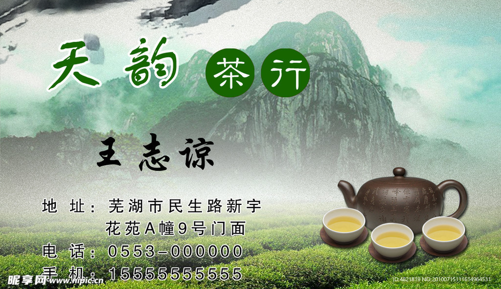 茶行名片