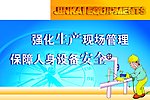强化生产现场管理