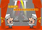 美食会