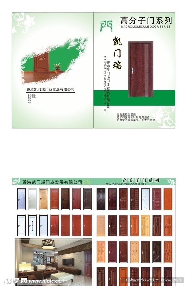 门宣传页