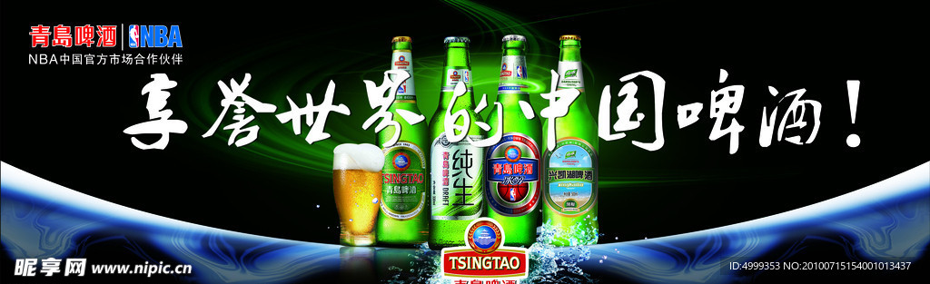 青岛啤酒