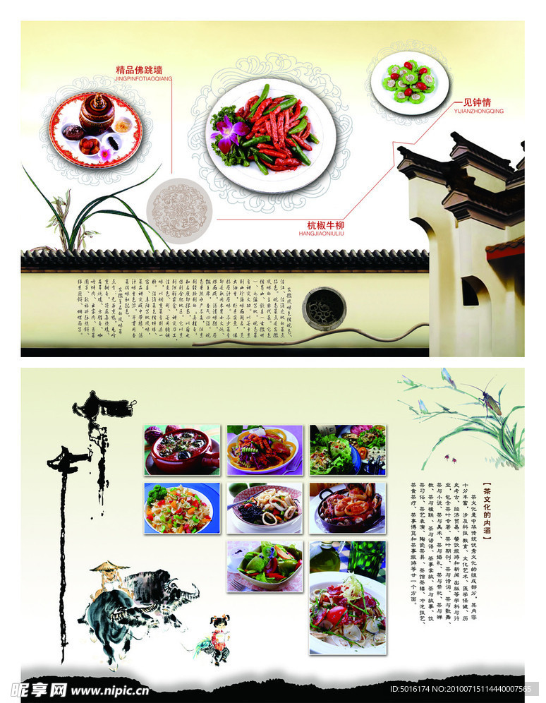中国风 菜谱 招贴 海报 画册