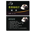 奶茶名片