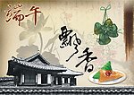 端午节海报设计