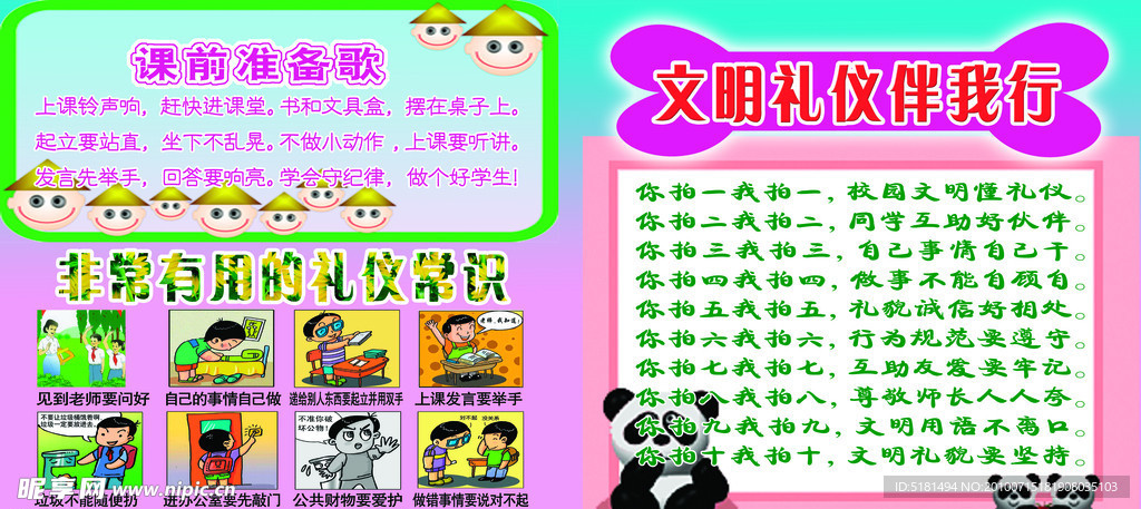 小学文明礼仪展板
