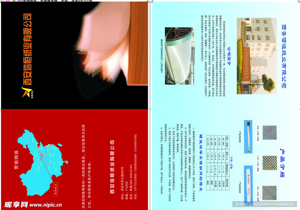 信恒纸业有限公司