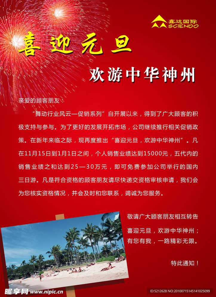 促销海报