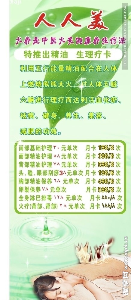 人人美丽