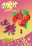 山楂 包装设计
