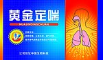咳喘药盒设计
