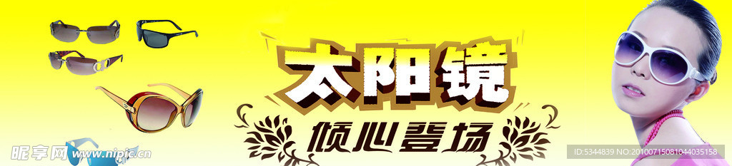 太阳镜