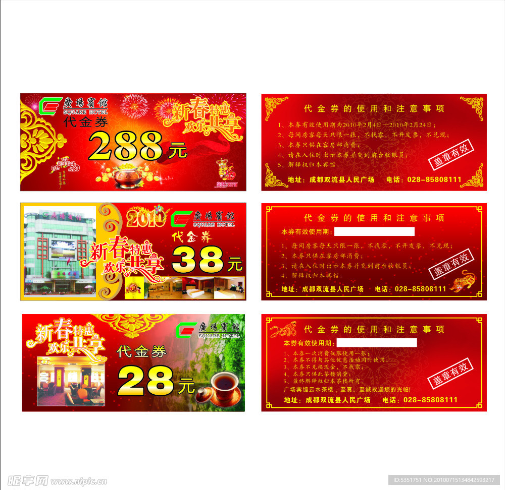 宾馆代金券