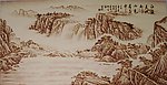 烙画山水