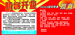 超市 即将开业 招商