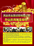 黄金开业彩页