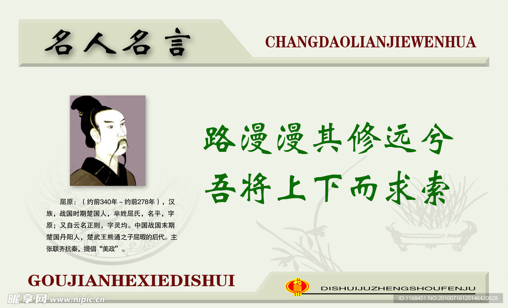 名人名言