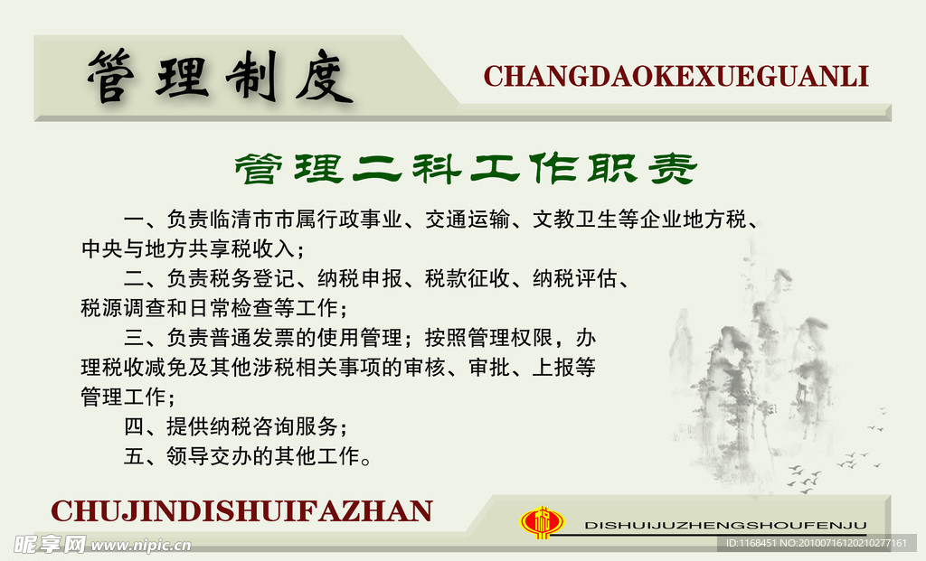 管理制度