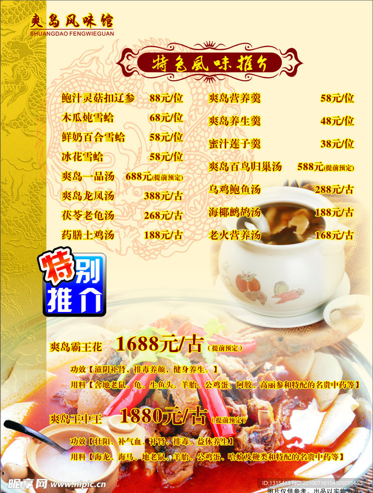 古典的菜谱