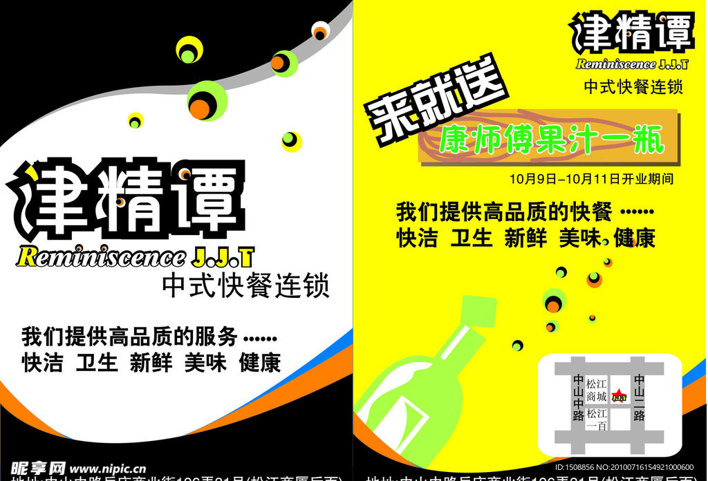 快餐宣传单