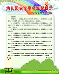 幼儿园温馨提示