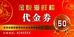 酒店代金券