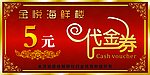 代金券