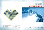电力封面